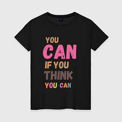 Женская футболка You can if you think you can