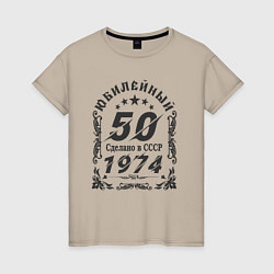 Женская футболка 50 юбилей 1974