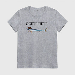 Футболка хлопковая женская Осётр Пётр, цвет: меланж