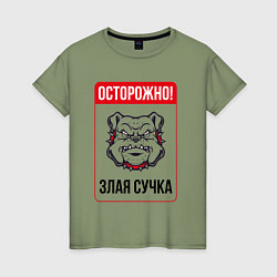 Женская футболка Осторожно злая сучка