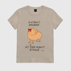 Женская футболка Мем капибара: люблю капибару