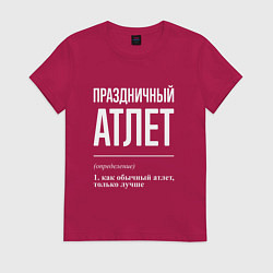 Футболка хлопковая женская Праздничный атлет, цвет: маджента