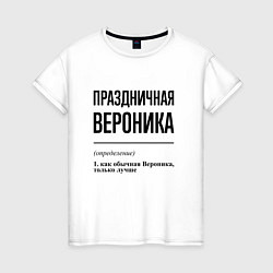 Женская футболка Праздничная Вероника
