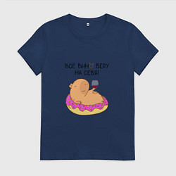 Женская футболка Мем капибара: все вино беру на себя