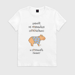 Женская футболка Мем капибара с ромашками: сохраняйте панику