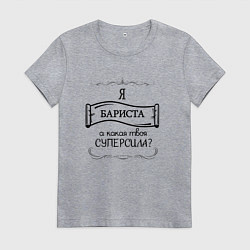Женская футболка Я бариста, а какая твоя суперсила
