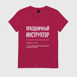 Футболка хлопковая женская Праздничный инструктор, цвет: маджента