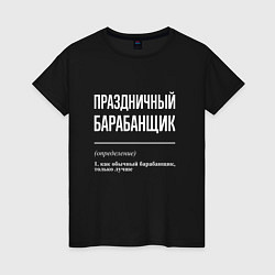 Женская футболка Праздничный барабанщик