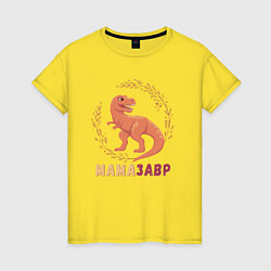 Футболка хлопковая женская Mамазавр, цвет: желтый