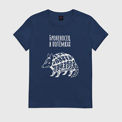 Женская футболка Броненосец в потёмках пародия