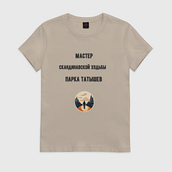 Женская футболка Мастер скандинавской ходьбы