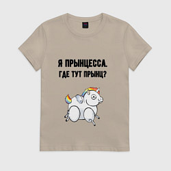 Женская футболка Где тут прынц