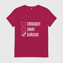 Женская футболка Свободен занят бейсбол
