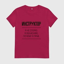 Женская футболка Инструктор не спорит