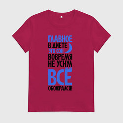 Футболка хлопковая женская Главное в диете, цвет: маджента