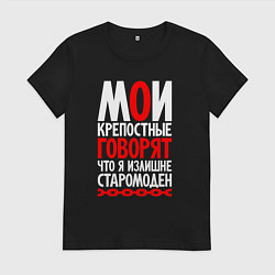 Женская футболка Говорят я излишне старомоден