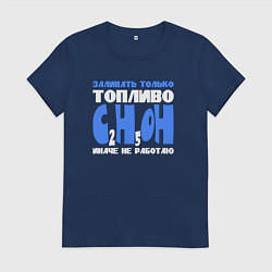 Женская футболка Заливать только спирт иначе не работаю