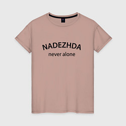 Женская футболка Nadezhda never alone - motto