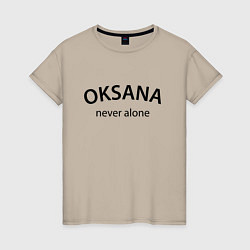 Женская футболка Oksana never alone - motto