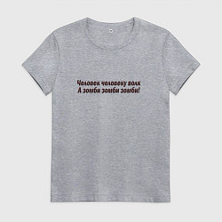 Футболка хлопковая женская Человек и зомби, цвет: меланж