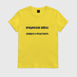 Женская футболка Юридические войска