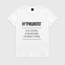 Футболка хлопковая женская Нутрициолог не спорит, цвет: белый