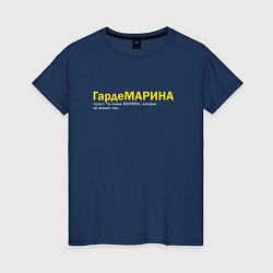 Футболка хлопковая женская Марина - Гардемарина, цвет: тёмно-синий