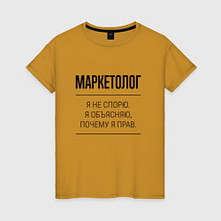 Женская футболка Маркетолог не спорит
