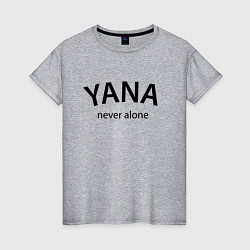 Женская футболка Yana never alone - motto