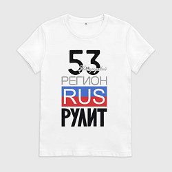 Женская футболка 53 - Новгородская область