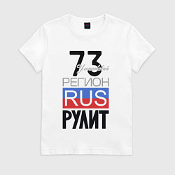 Женская футболка 73 - Ульяновская область