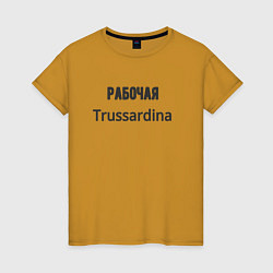 Женская футболка Рабочая trussardina