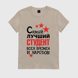 Женская футболка Самый лучший студент