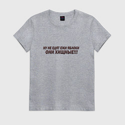 Женская футболка Ежи едят что