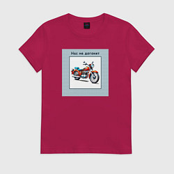 Футболка хлопковая женская Нас не догонят, цвет: маджента