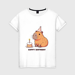 Женская футболка Капибара с тортом день рождения cappy birthday