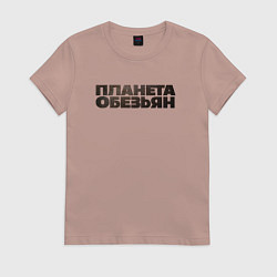 Женская футболка Планета обезьян лого