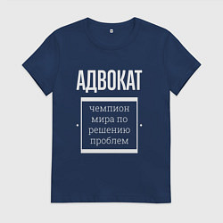 Женская футболка Адвокат чемпион мира