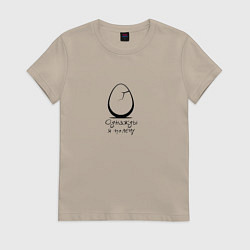 Футболка хлопковая женская Однажды я полечу, цвет: миндальный