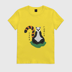 Женская футболка Узбагойся лемур мадагаскарский и надпись