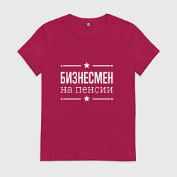 Футболка хлопковая женская Бизнесмен на пенсии, цвет: маджента