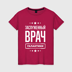 Женская футболка Заслуженный врач