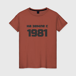 Футболка хлопковая женская На земле с 1981, цвет: кирпичный