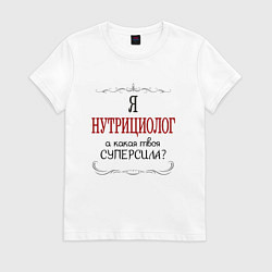 Женская футболка Я нутрициолог, а какая твоя суперсила красным