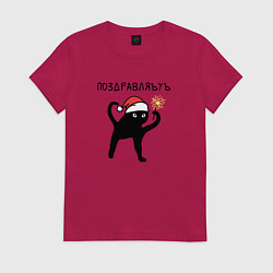 Футболка хлопковая женская Поздравляъуъ, цвет: маджента