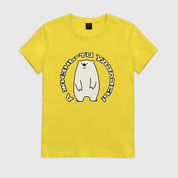 Женская футболка Медвежье счастье