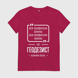 Женская футболка Геодезист нужнее всех