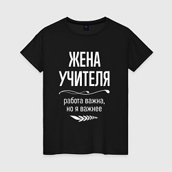 Женская футболка Жена учителя важна