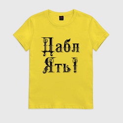 Женская футболка Двойная ять - прикол