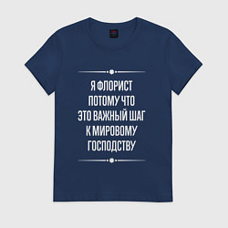 Женская футболка Я флорист потому что это важный шаг
